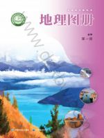 中图版高一地理图册必修 第一册