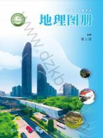 中图版高一地理图册必修 第二册