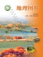 中图版高三地理图册选择性必修3 资源、环境与国家安全