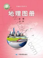 中图版高一地理图册必修 第二册