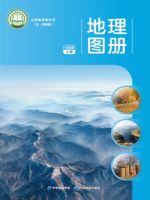 中图版六年级地理图册上册(2024秋版)