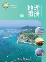 中图版六年级地理图册下册(2025春版)