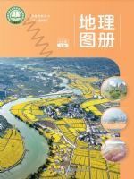 中图版七年级地理图册下册(2025春版)